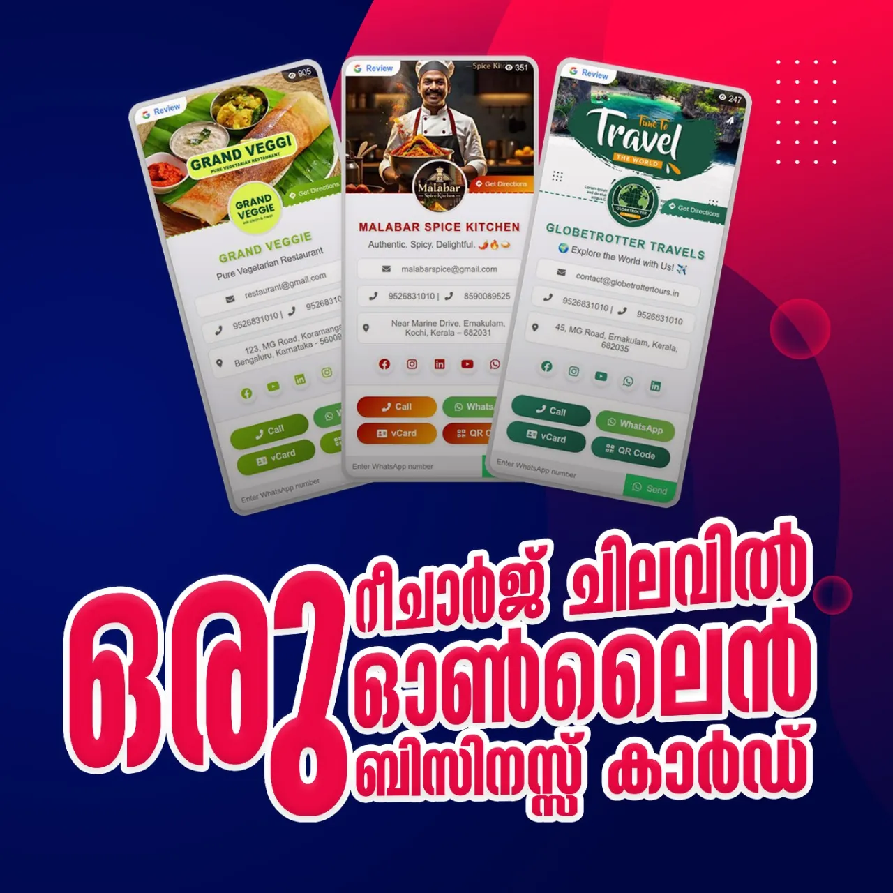 ഒരു  റീചാർജ് ചിലവിൽ ഓൺലൈൻ ബിസിനസ് കാർഡ്!